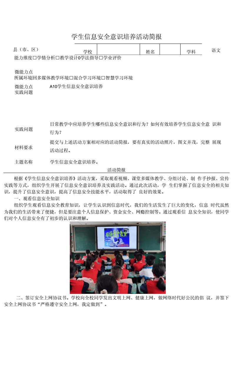 小學(xué)通用A10 學(xué)生信息安全意識(shí)培養(yǎng)活動(dòng)簡報(bào).docx