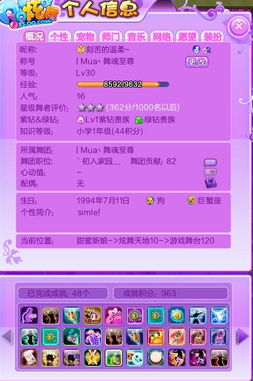 為什么QQ炫舞個人信息中沒有“開啟交往狀態(tài)”和“舞今信息”